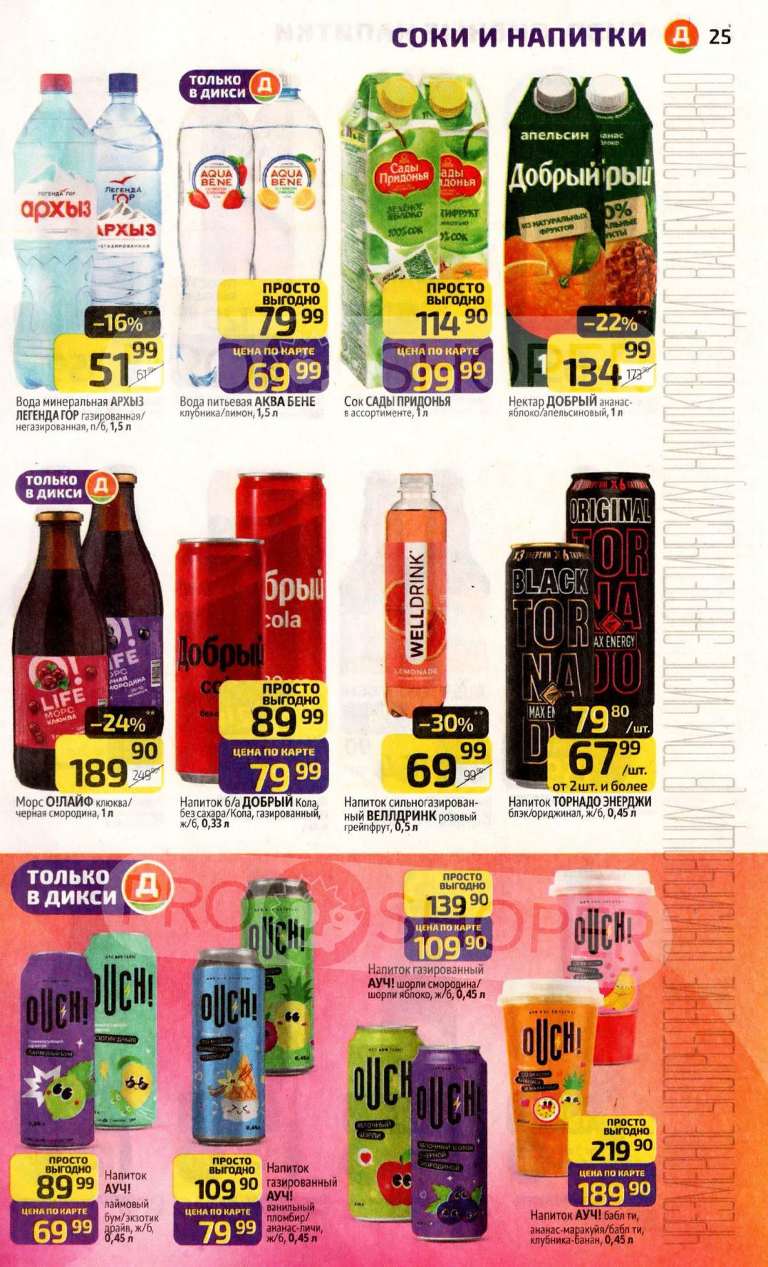 соки и напитки